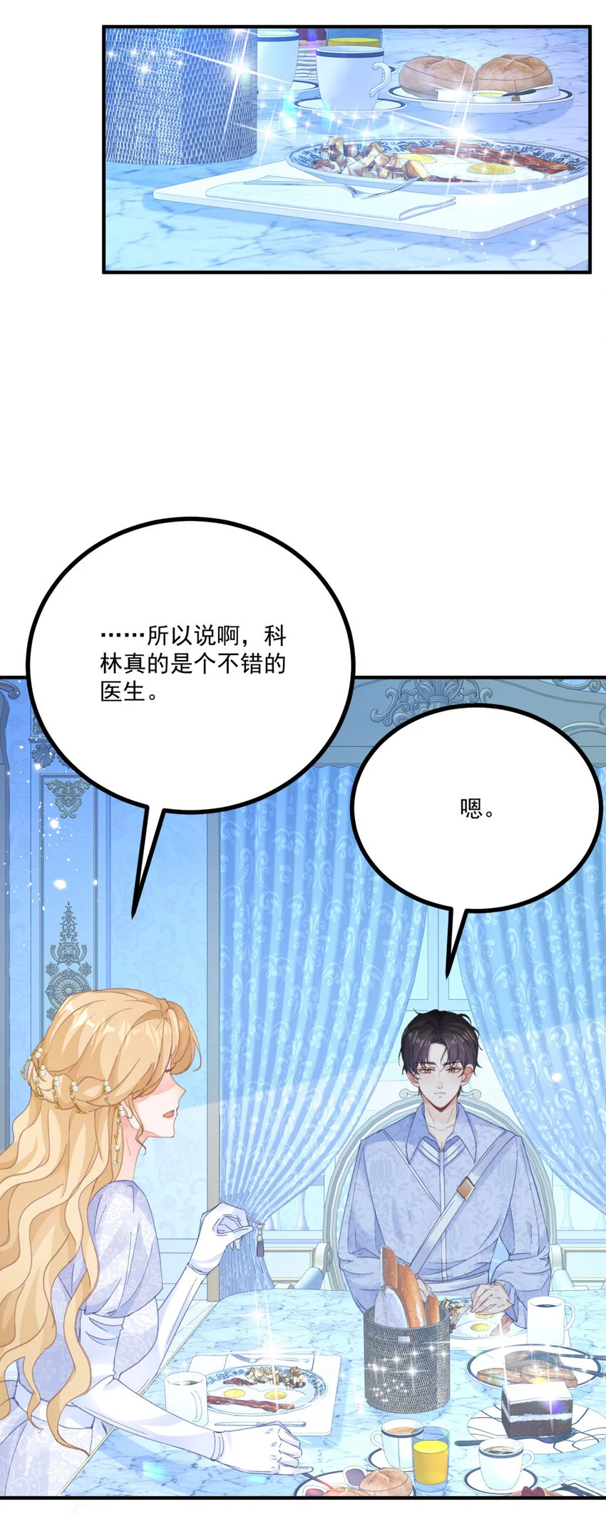 第16话 他生气了？ 第24页