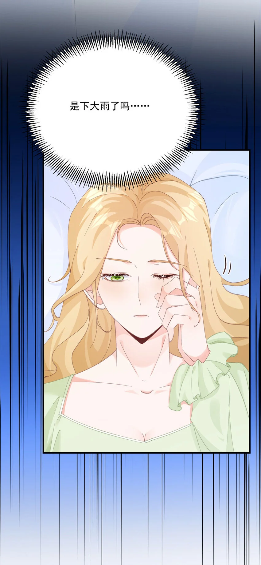 第16话 他生气了？ 第29页