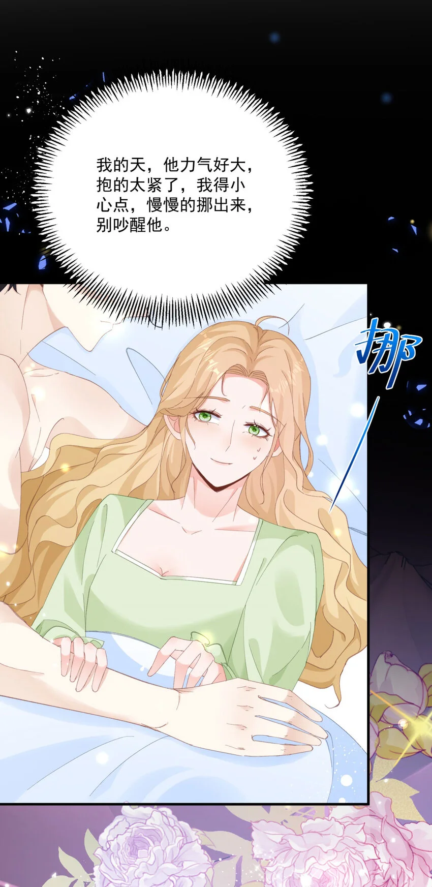 第16话 他生气了？ 第33页