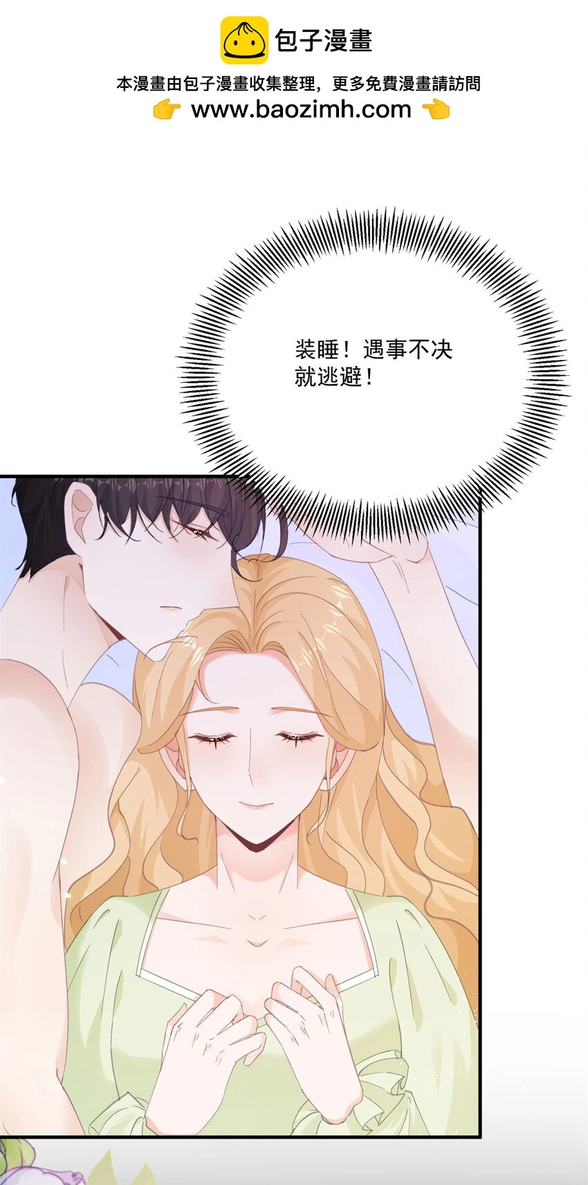 第17话 拉近距离 第2页