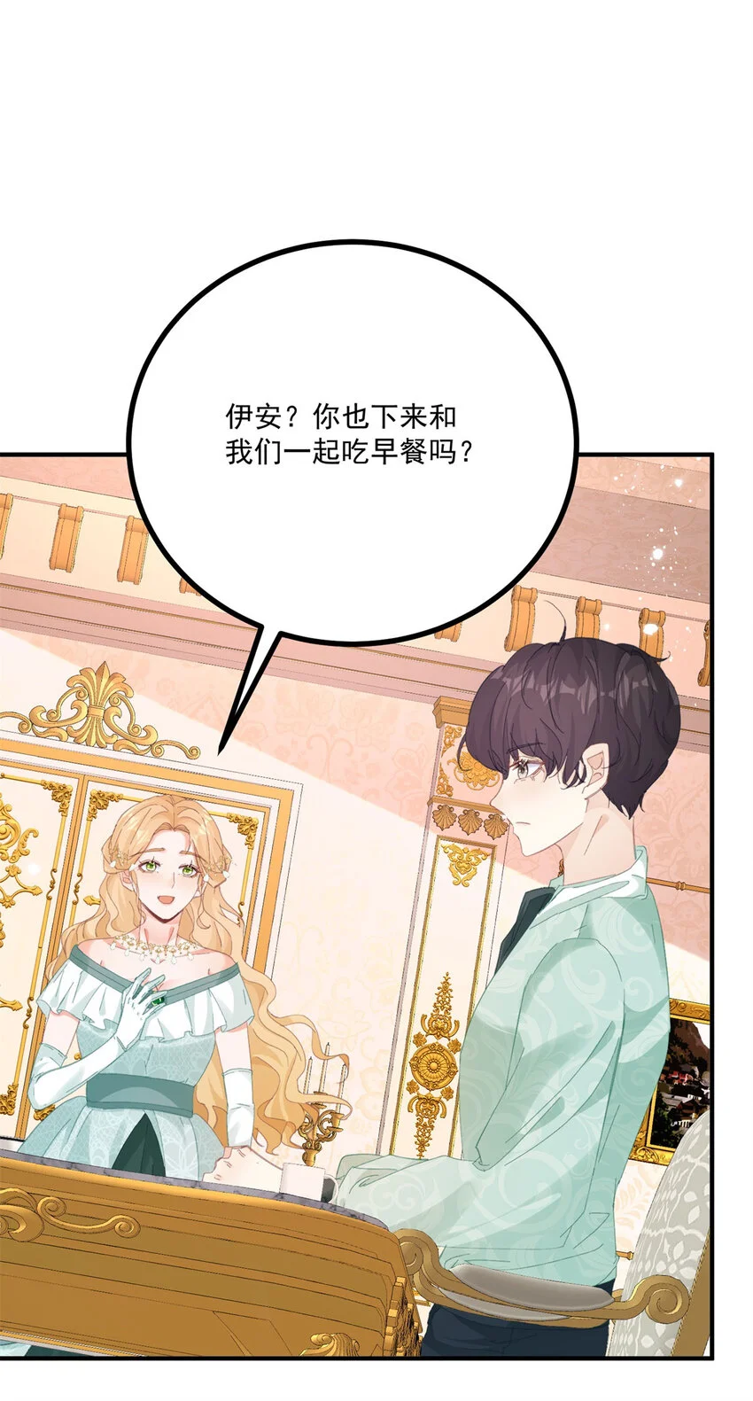 第17话 拉近距离 第10页