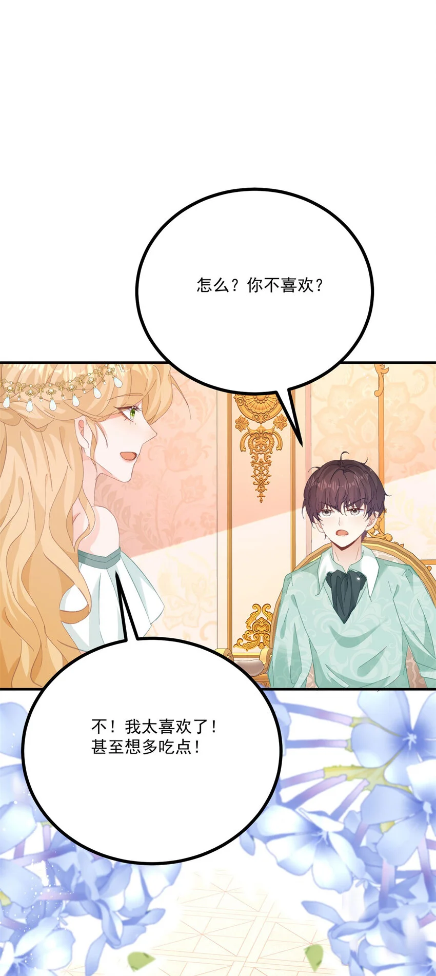 第17话 拉近距离 第11页