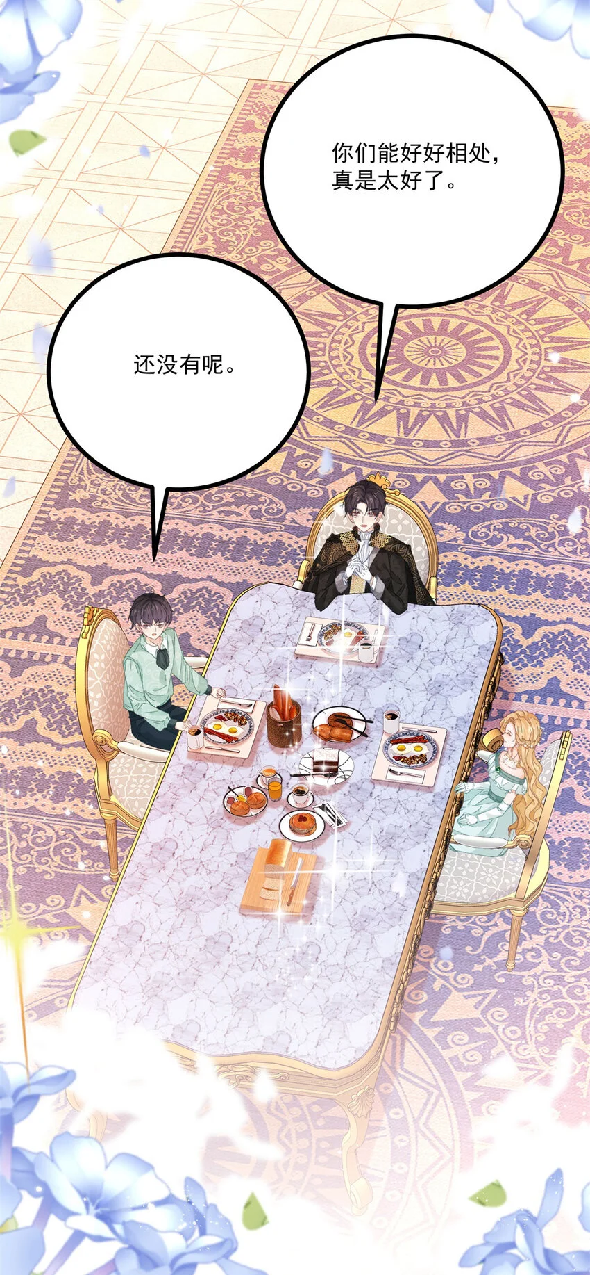 第17话 拉近距离 第12页
