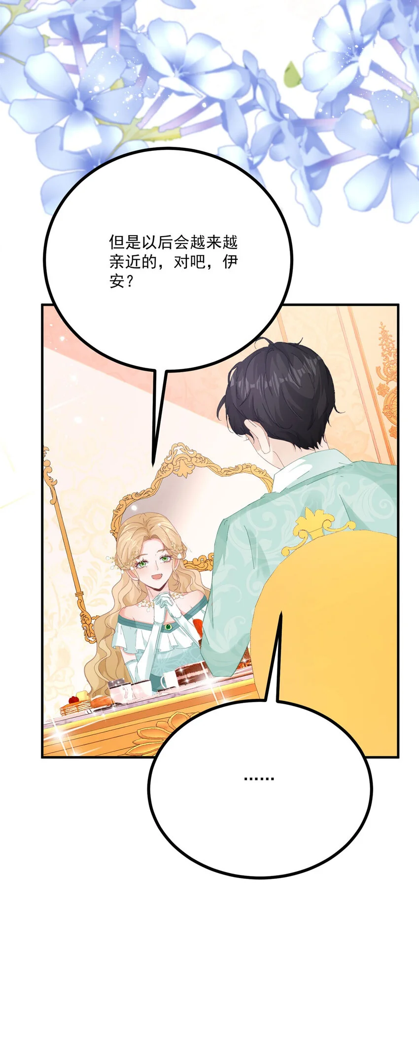 第17话 拉近距离 第13页