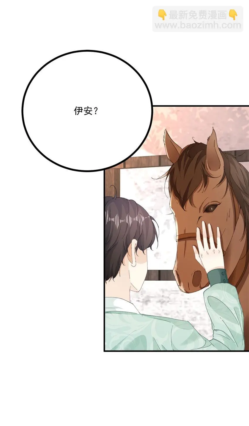 第17话 拉近距离 第16页