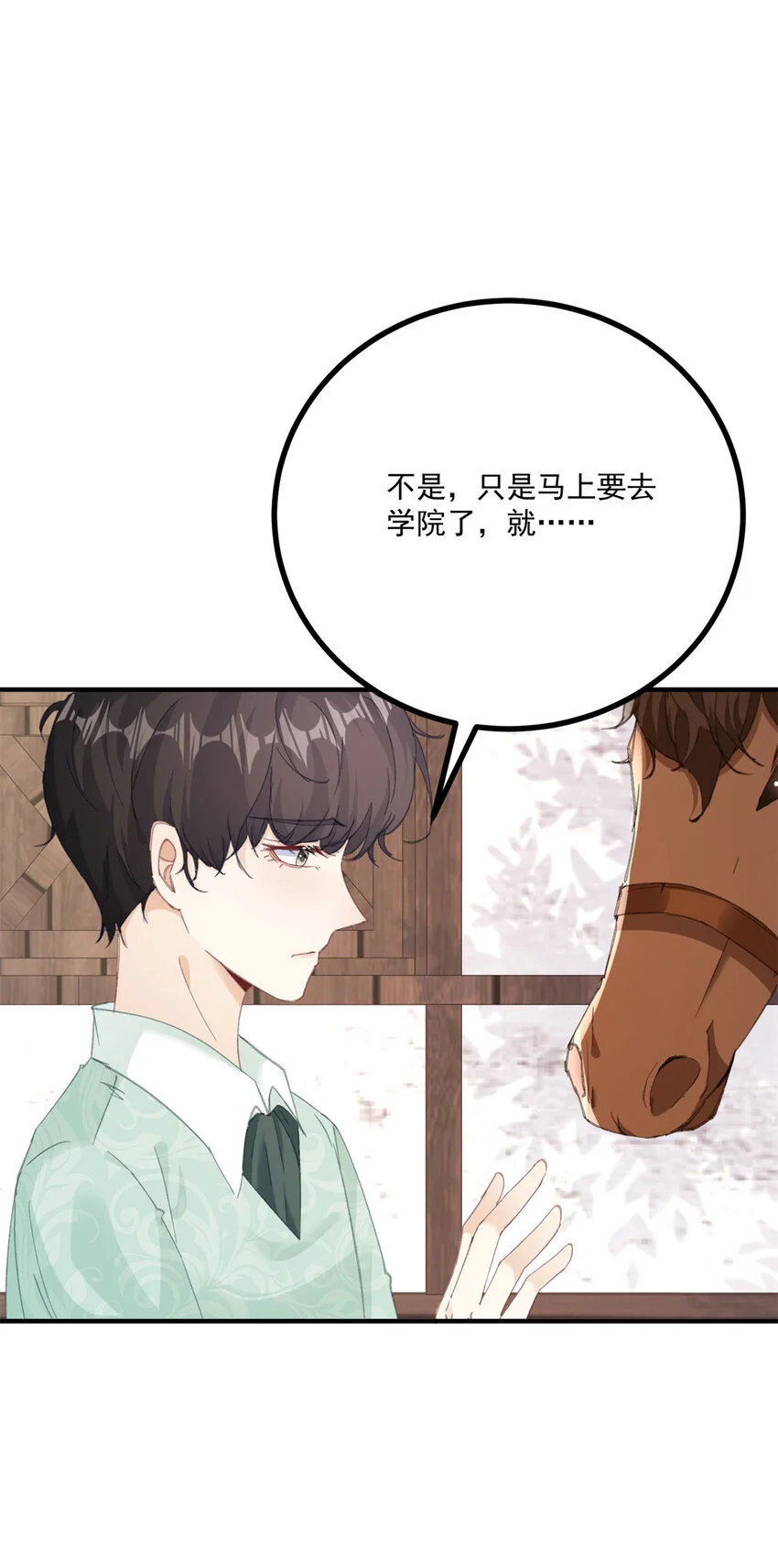 第17话 拉近距离 第18页