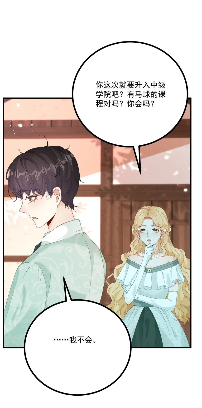 第17话 拉近距离 第20页