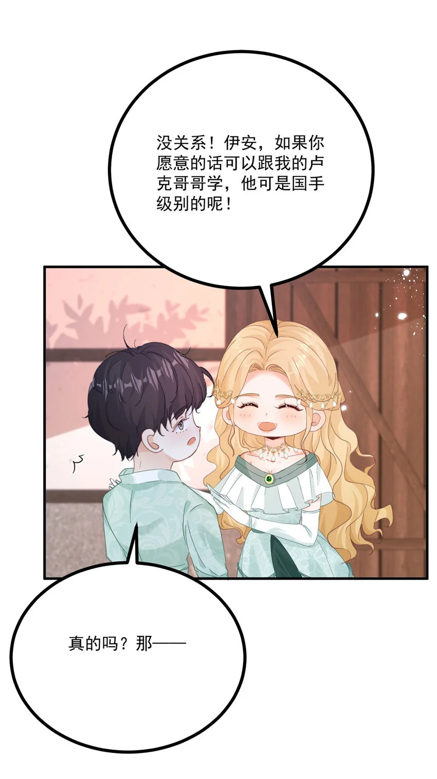 第17话 拉近距离 第21页