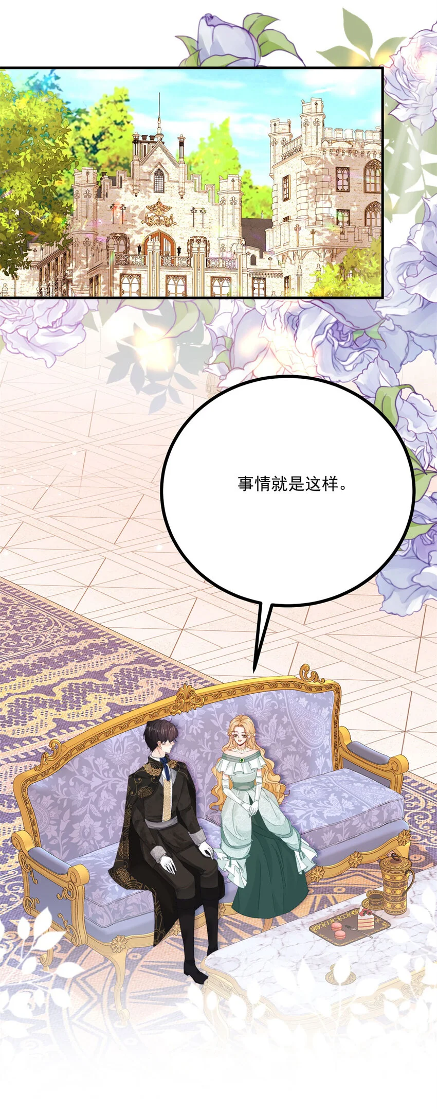 第17话 拉近距离 第25页