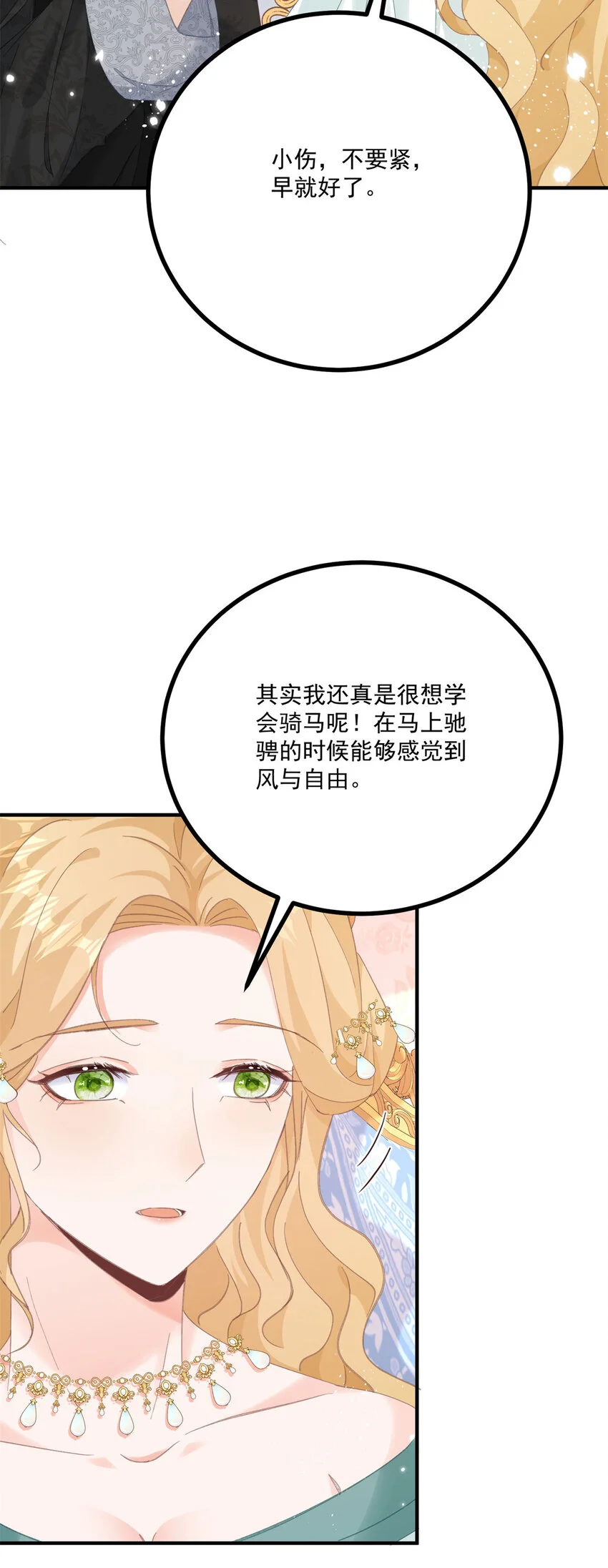 第17话 拉近距离 第29页