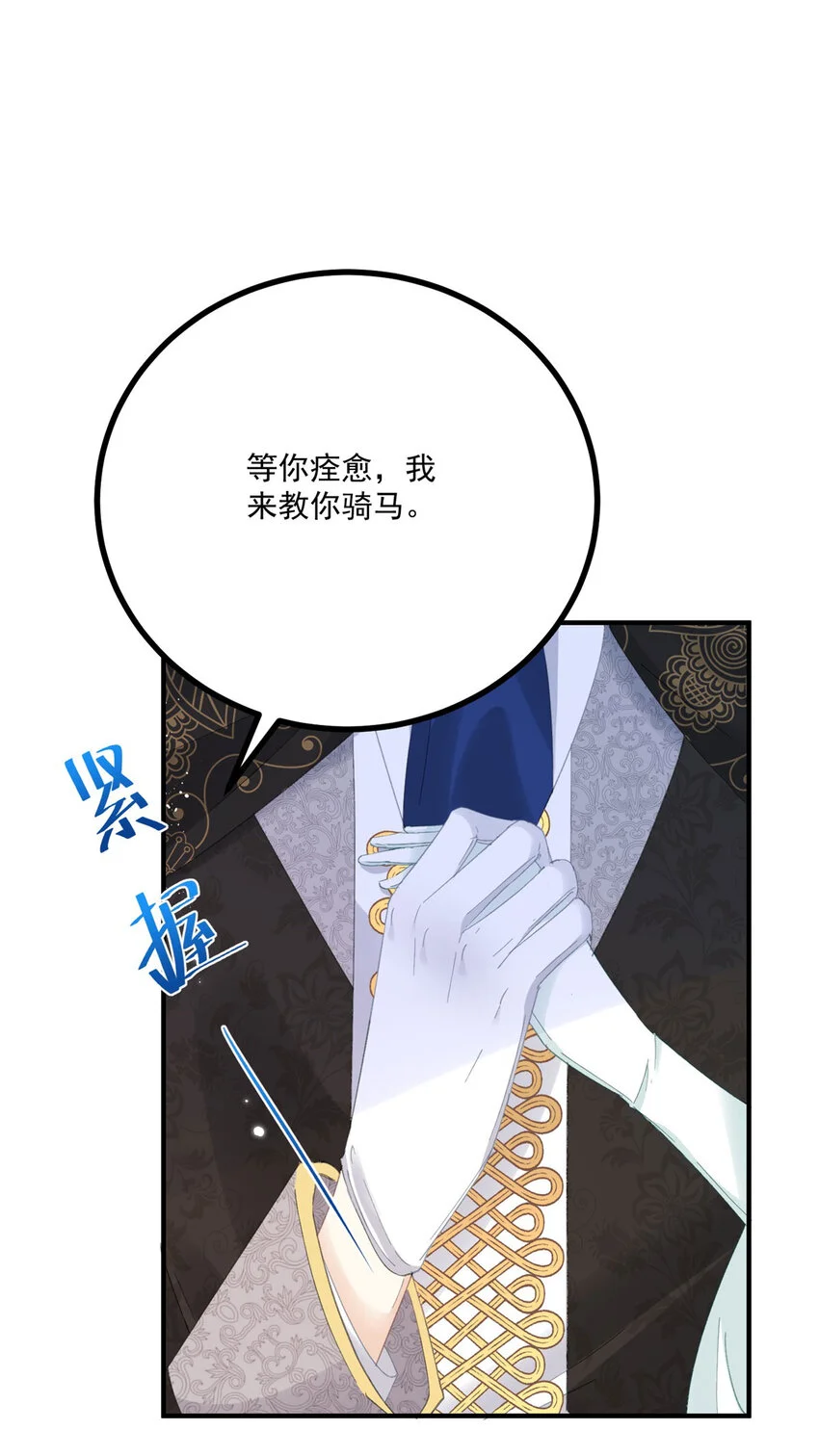 第17话 拉近距离 第30页