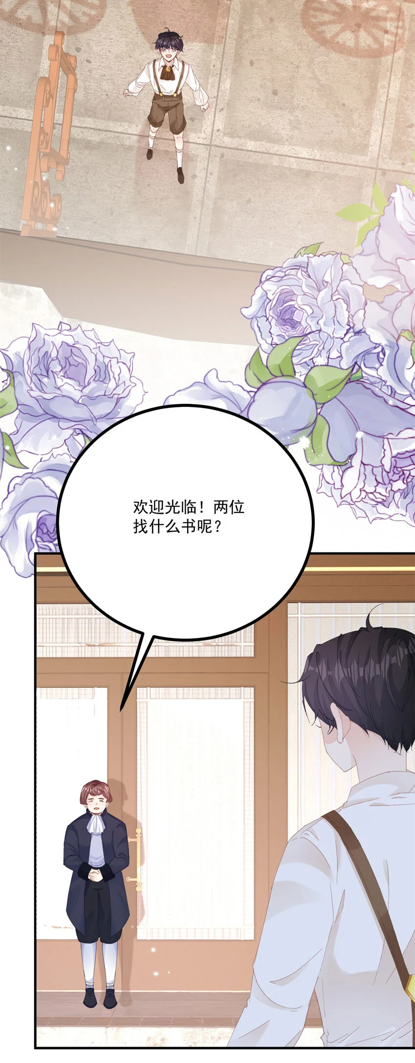 第18话 神秘的女孩子 第6页