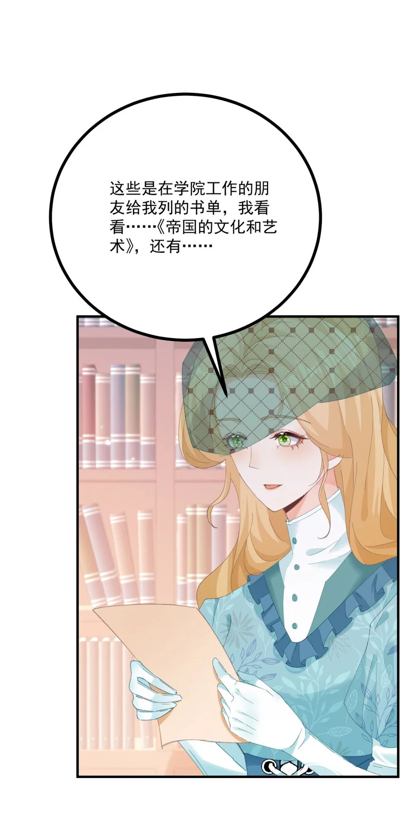 第18话 神秘的女孩子 第12页