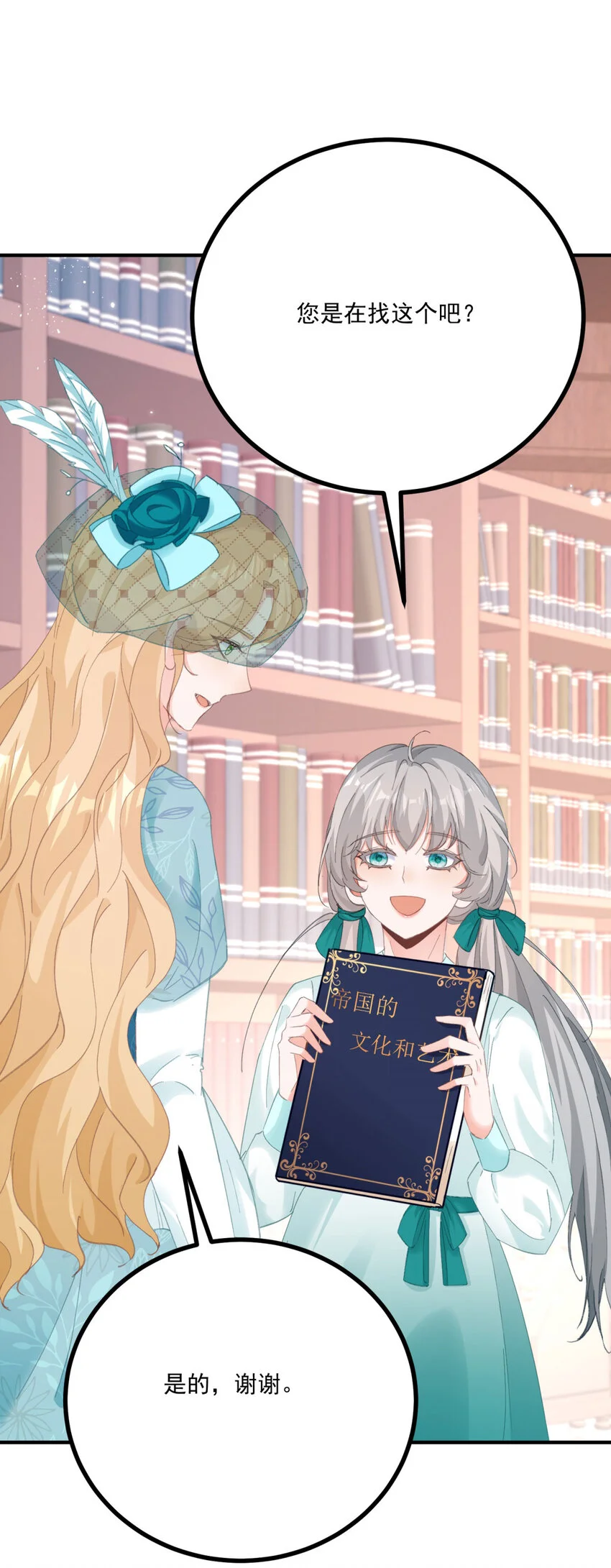 第18话 神秘的女孩子 第14页