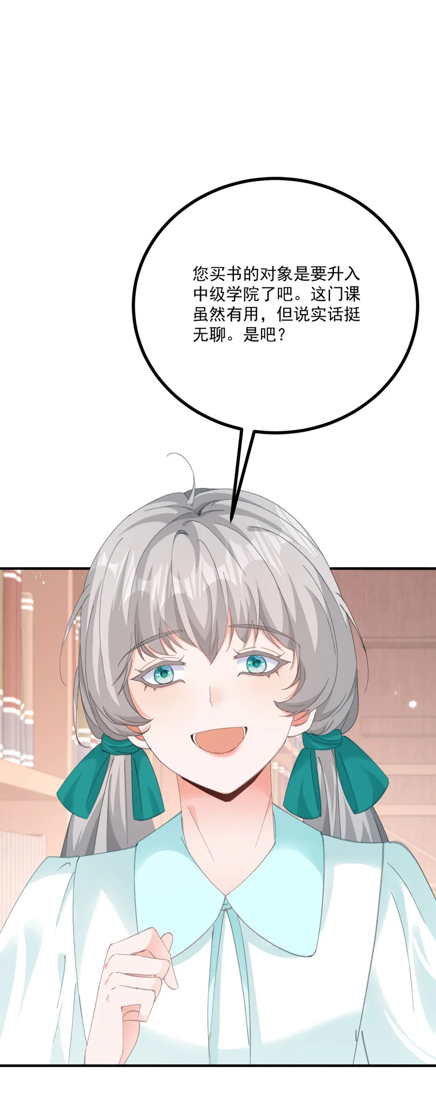 第18话 神秘的女孩子 第15页
