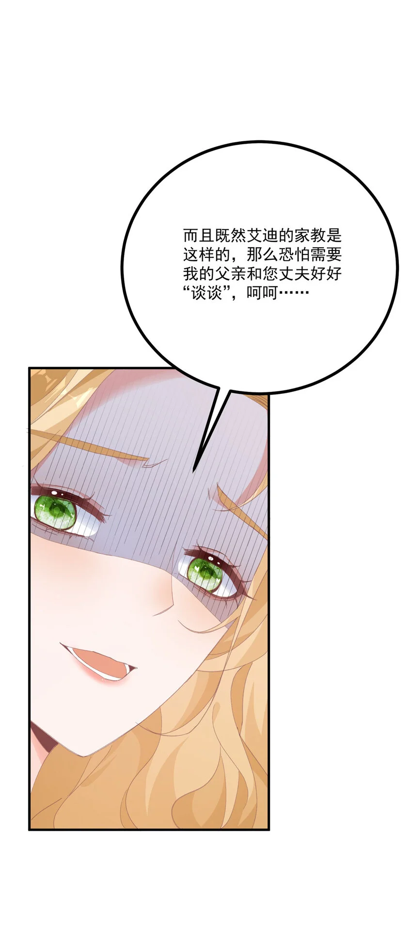 第19话 出手 第28页
