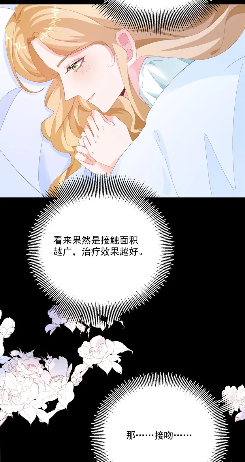 第20话 好像很好亲 第18页