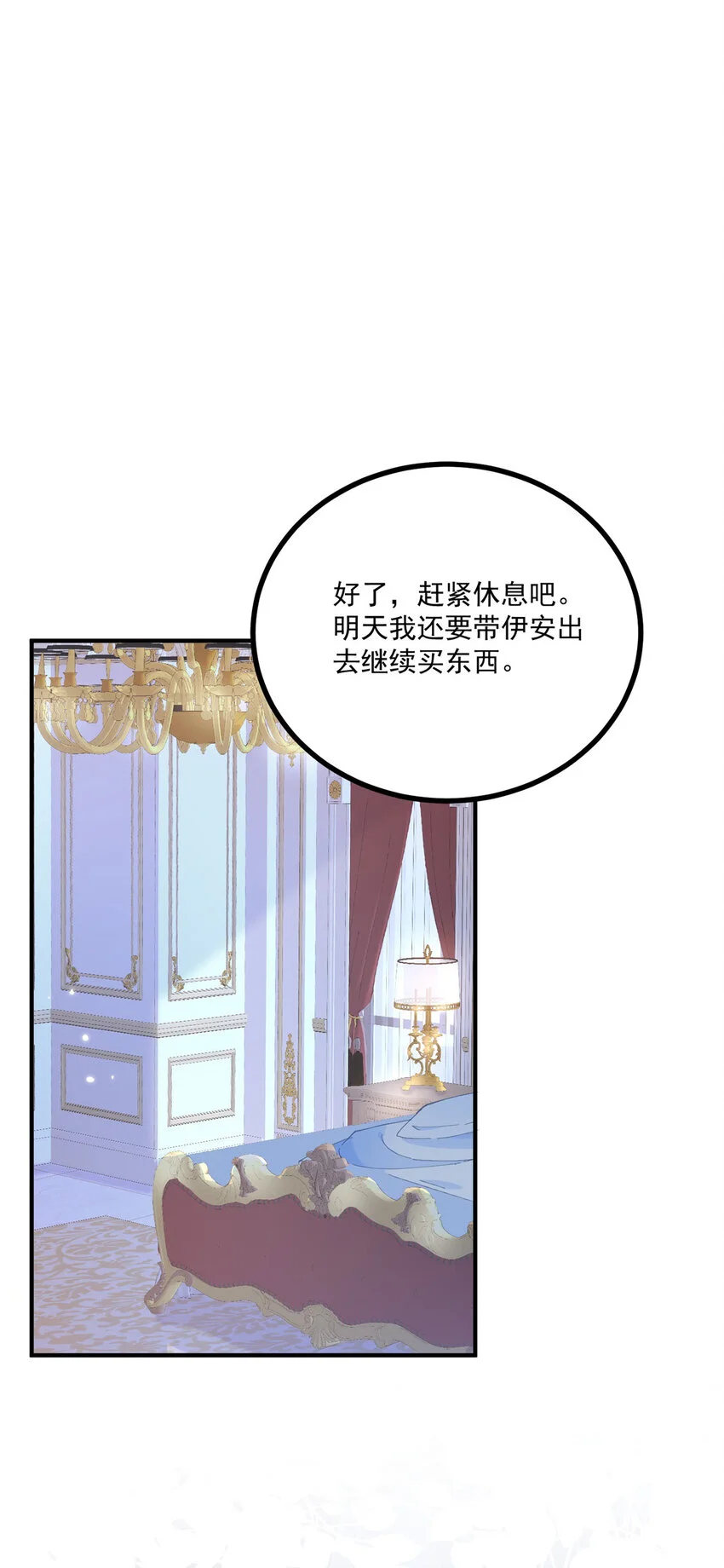 第21话 好好快乐一下 第4页