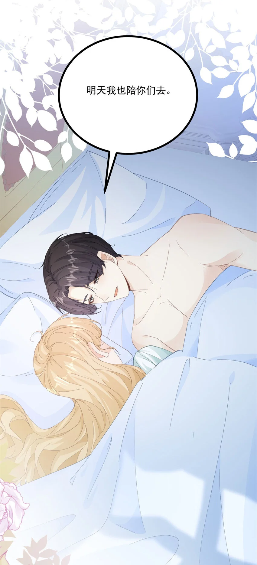 第21话 好好快乐一下 第5页