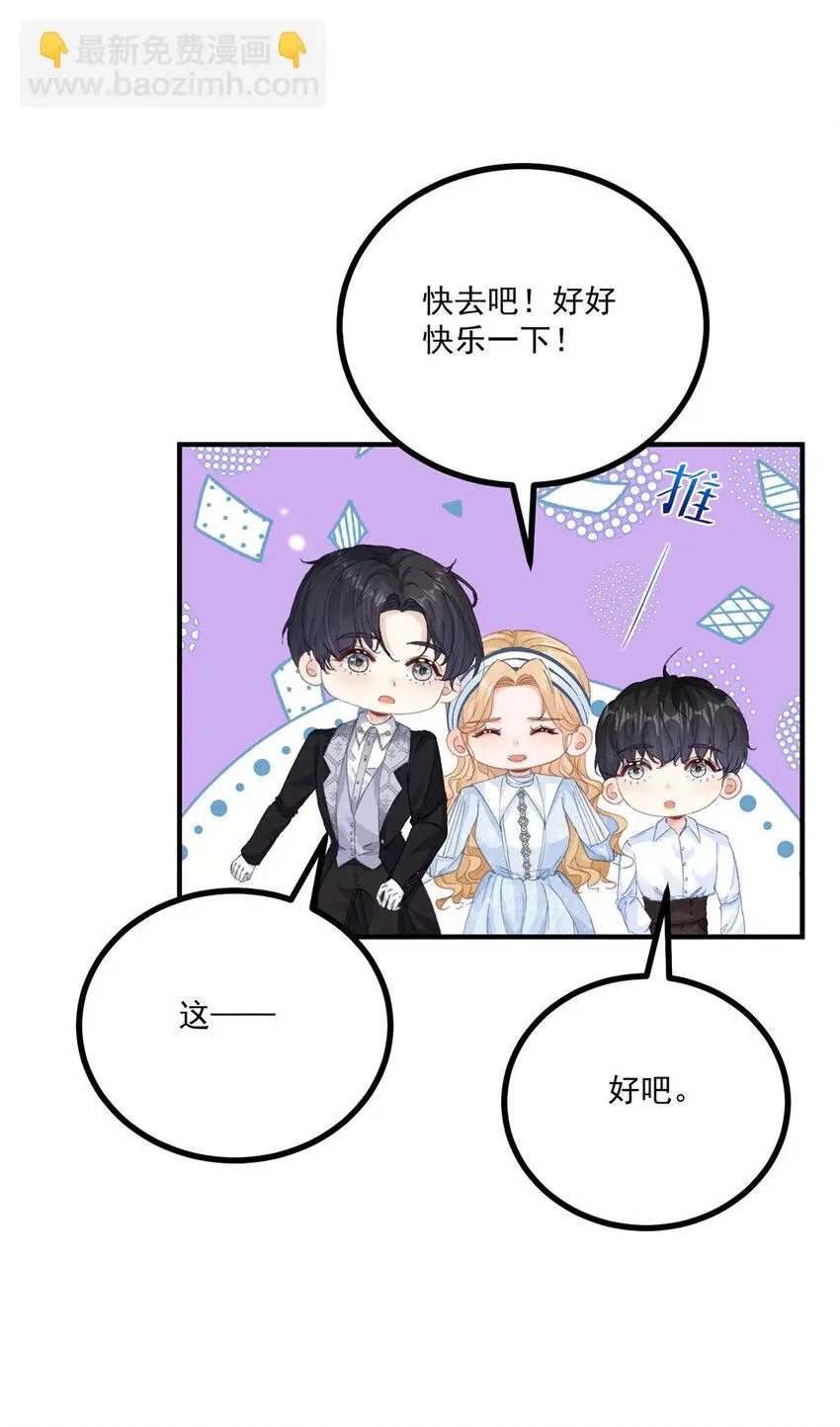 第21话 好好快乐一下 第23页