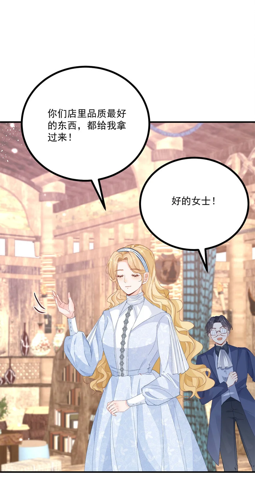 第21话 好好快乐一下 第26页