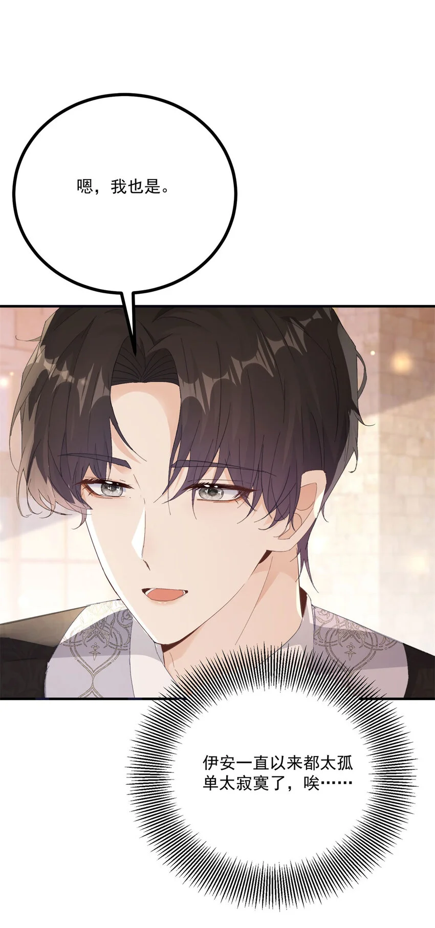 第21话 好好快乐一下 第29页