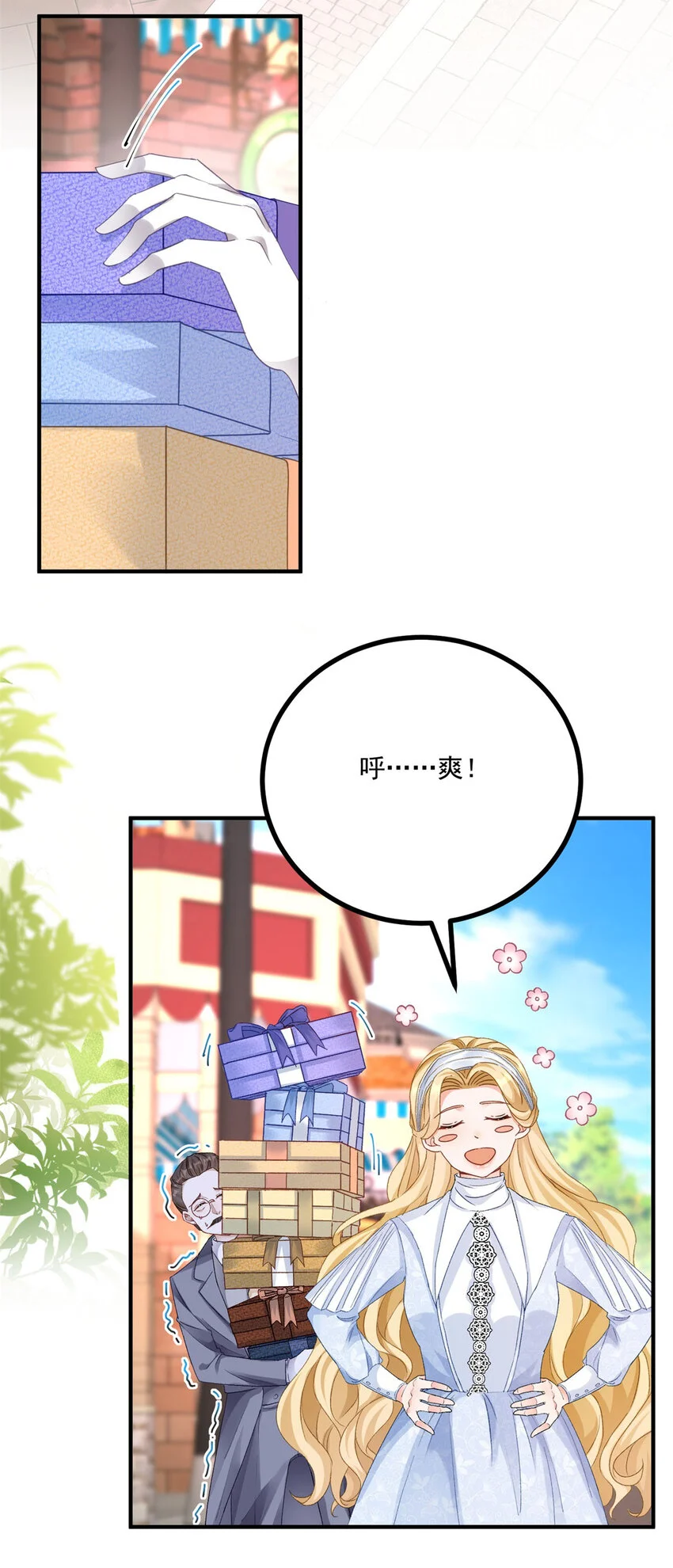 第22话 满载而归 第11页
