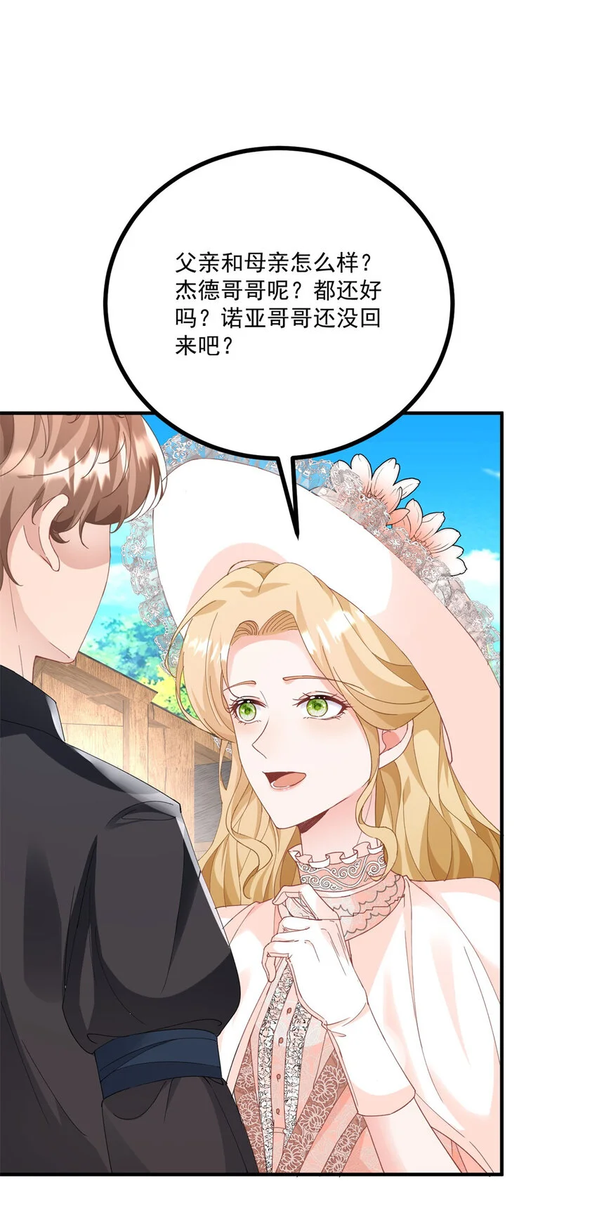 第22话 满载而归 第19页