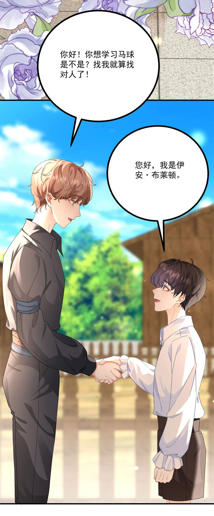 第22话 满载而归 第25页