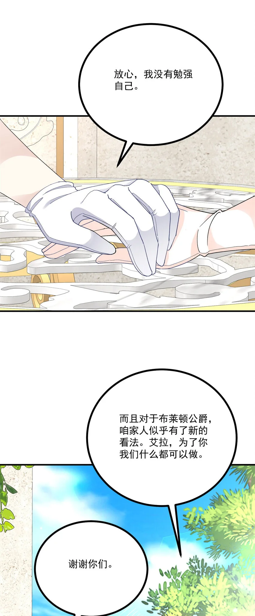 第22话 满载而归 第38页