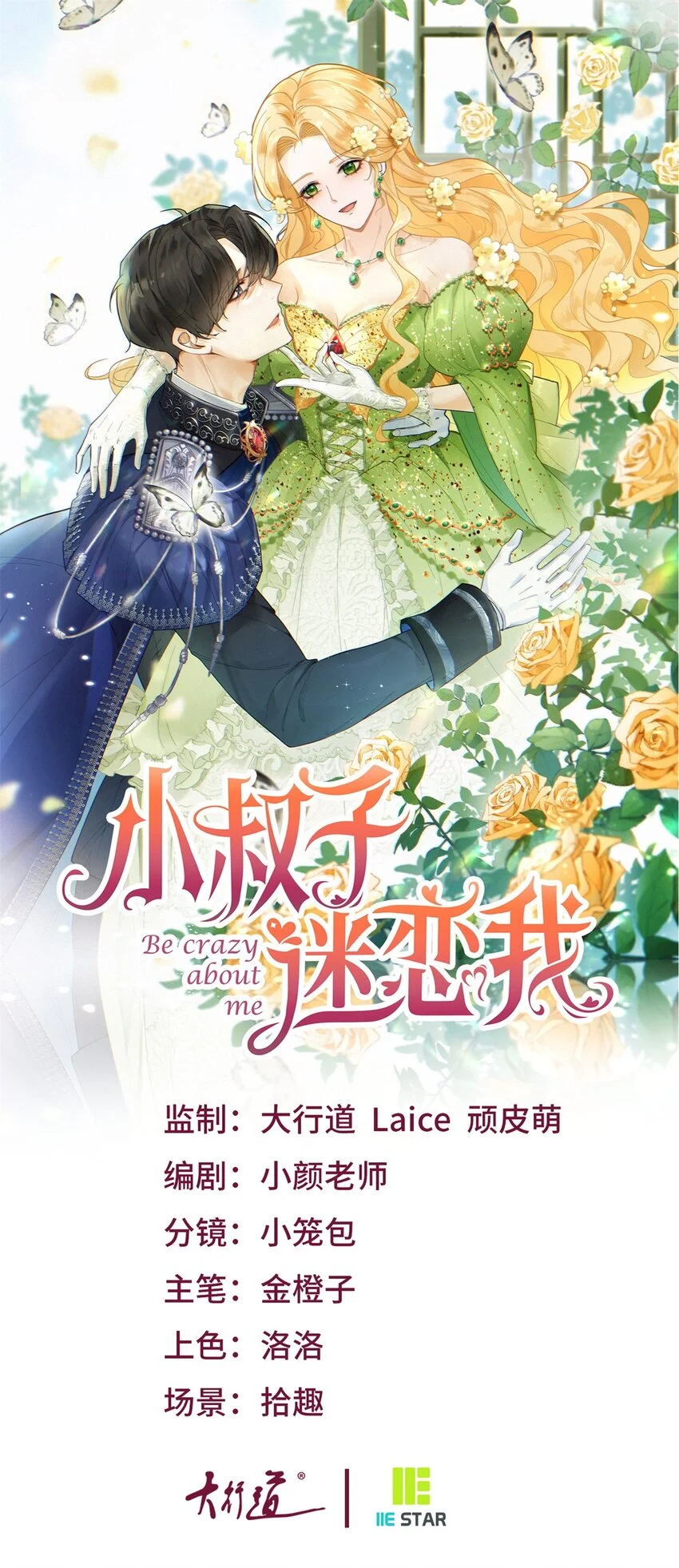 第23话 为了你，什么都可以 第1页