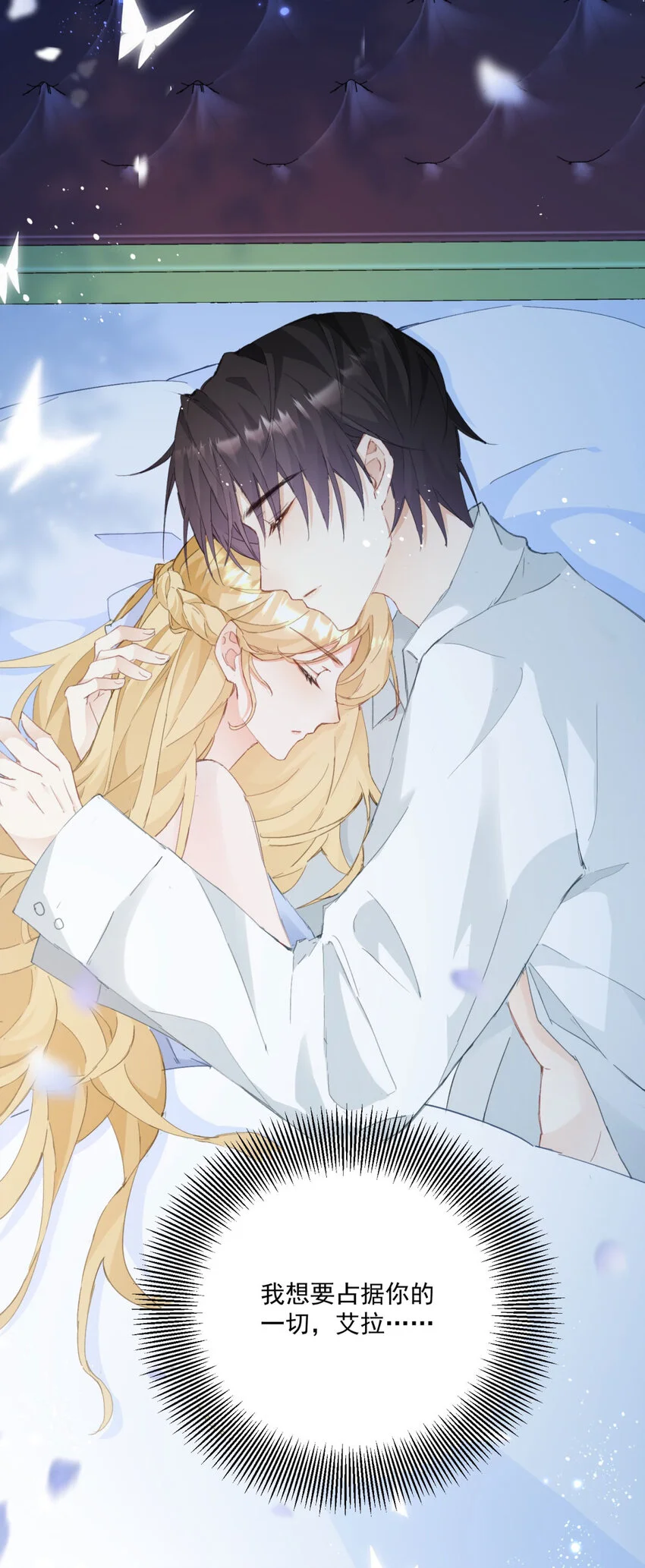 第23话 为了你，什么都可以 第15页