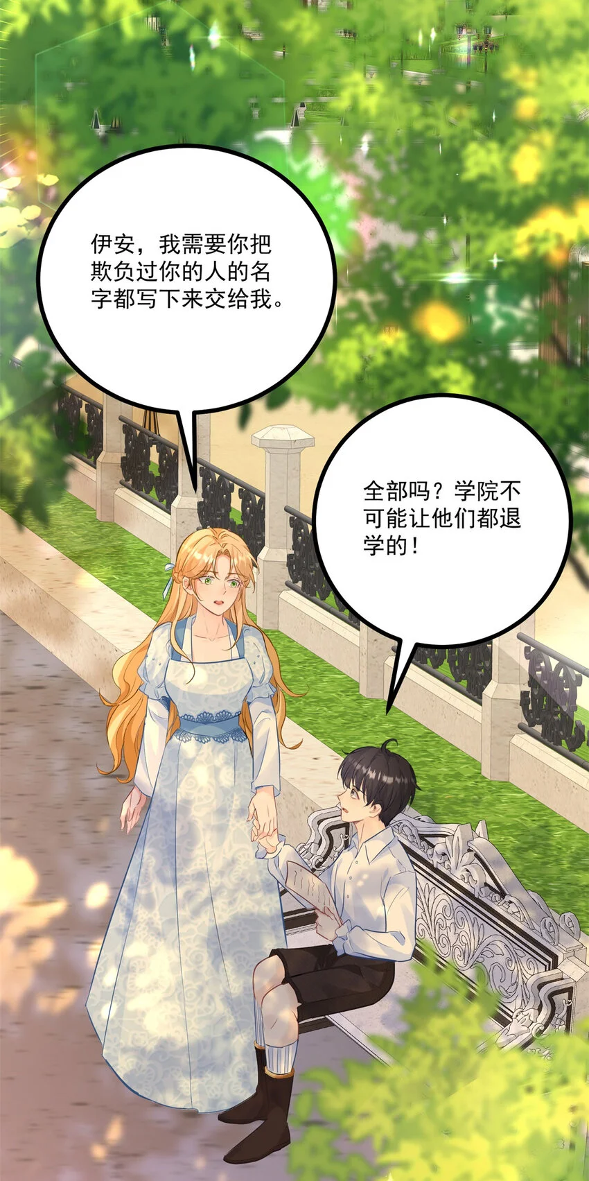 第24话 你会等我吗？ 第6页
