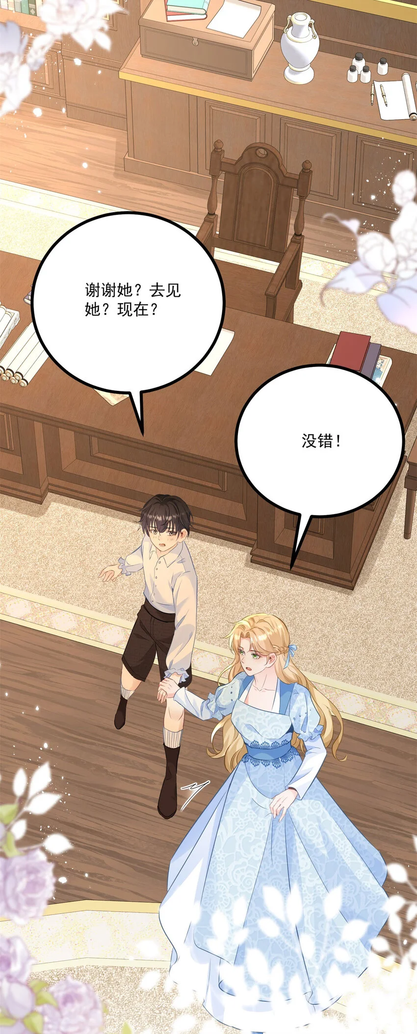 第24话 你会等我吗？ 第13页