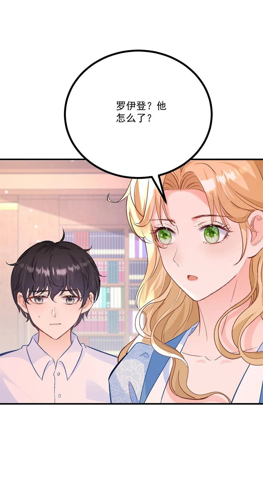 第24话 你会等我吗？ 第16页