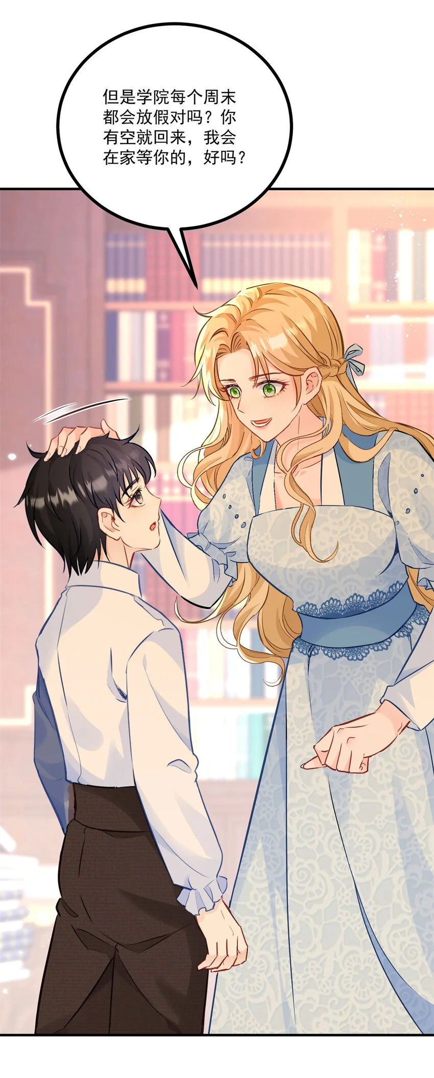第24话 你会等我吗？ 第22页