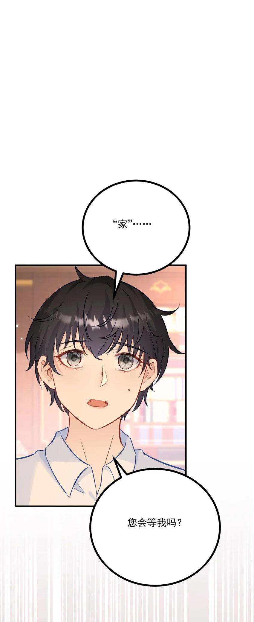 第24话 你会等我吗？ 第23页
