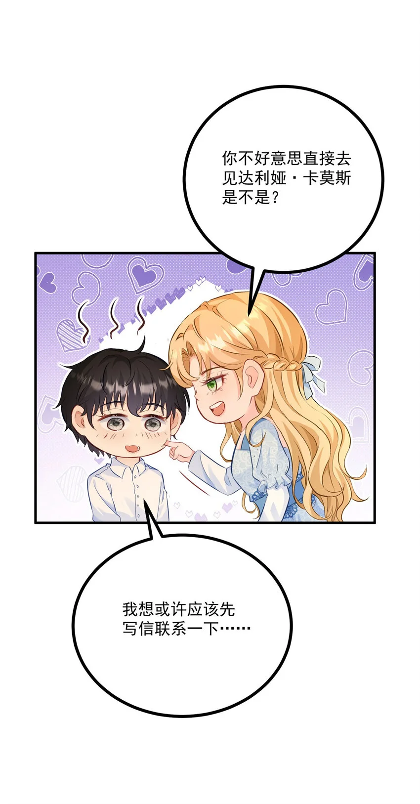 第24话 你会等我吗？ 第26页