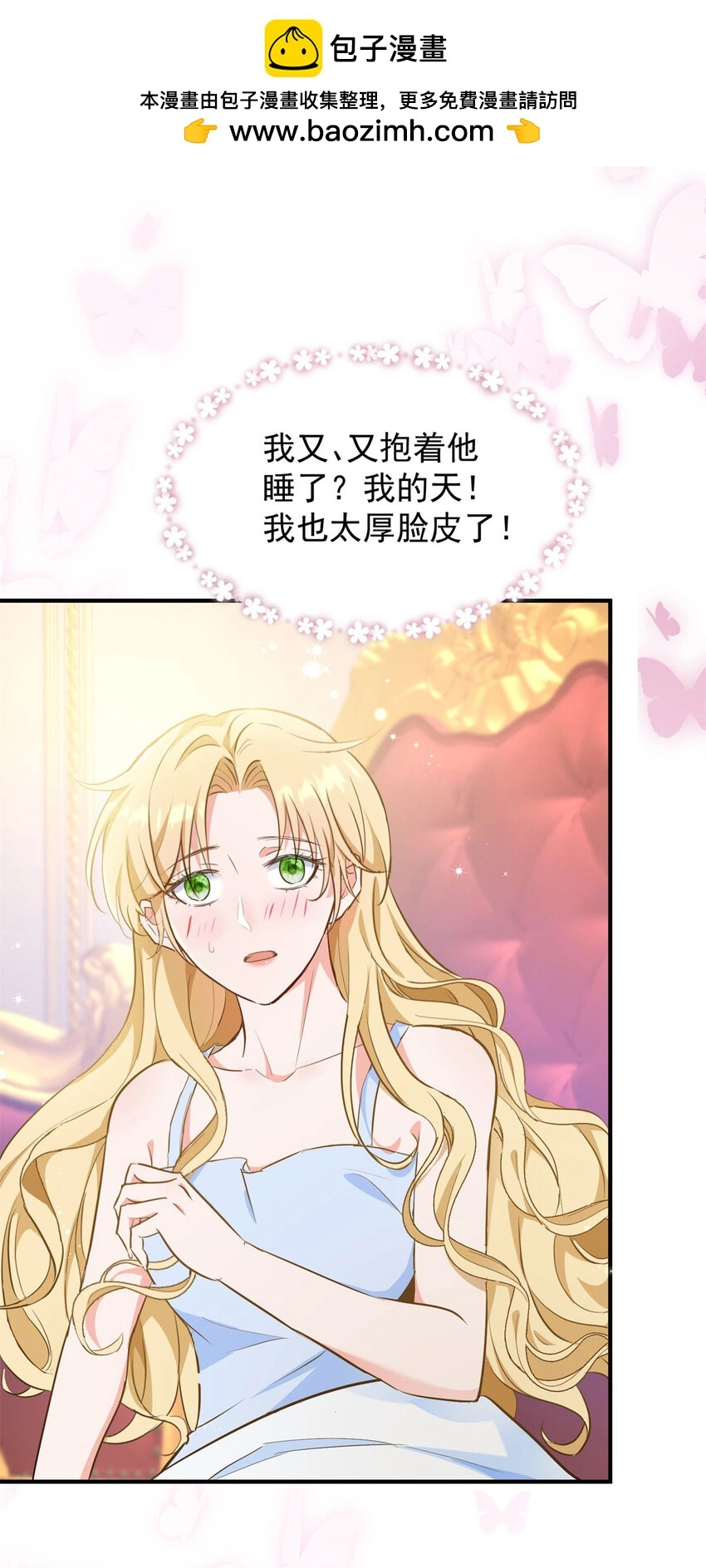 第25话 我喜欢他！ 第2页