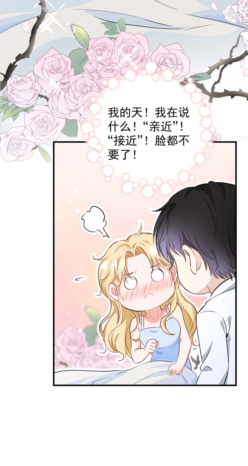 第25话 我喜欢他！ 第9页