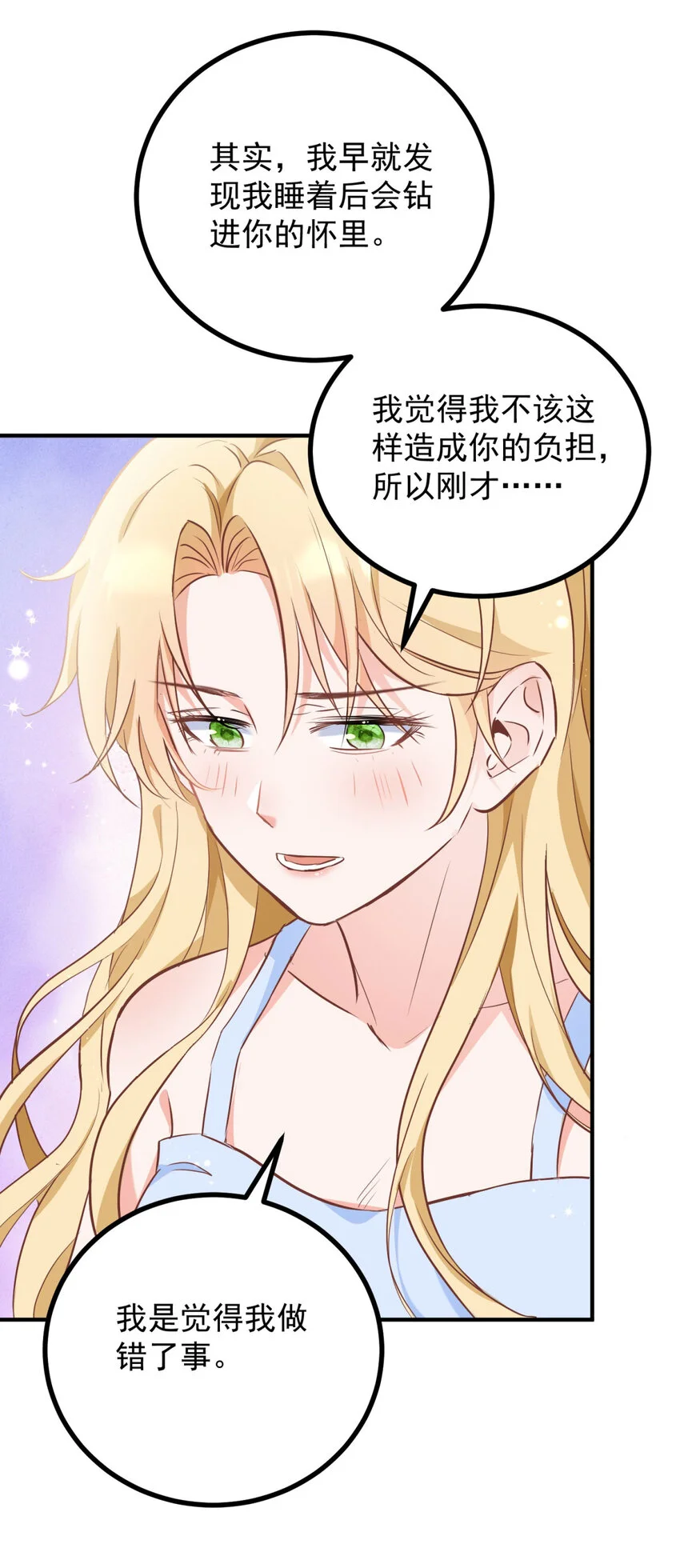 第25话 我喜欢他！ 第10页