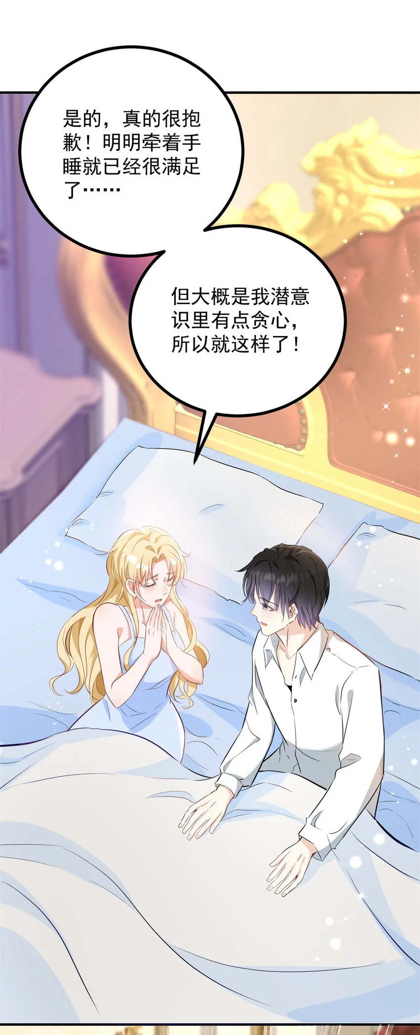 第25话 我喜欢他！ 第12页