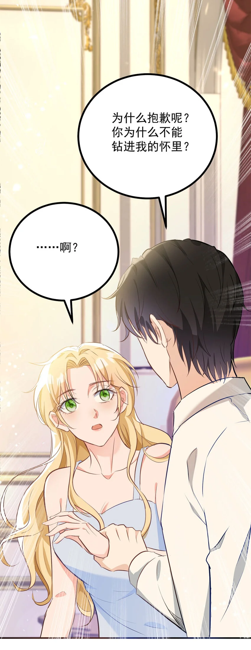 第25话 我喜欢他！ 第13页