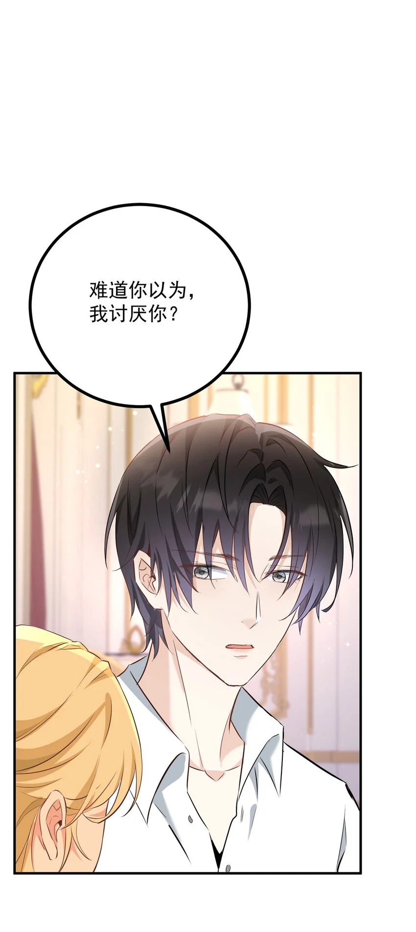 第25话 我喜欢他！ 第14页