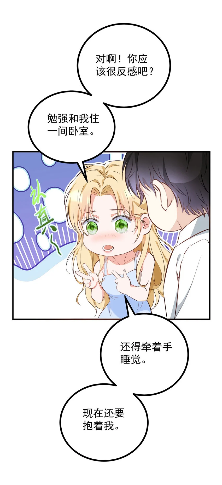 第25话 我喜欢他！ 第15页