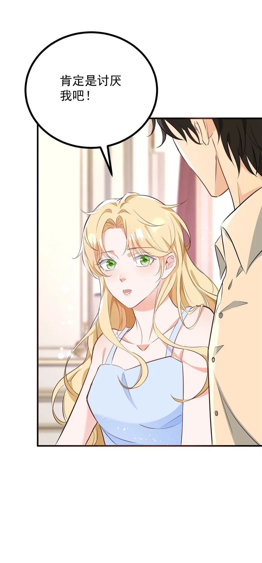 第25话 我喜欢他！ 第16页