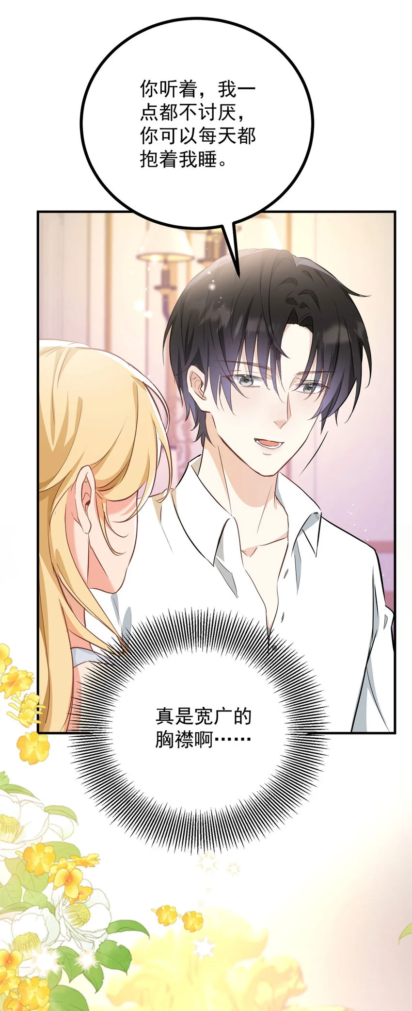 第25话 我喜欢他！ 第18页