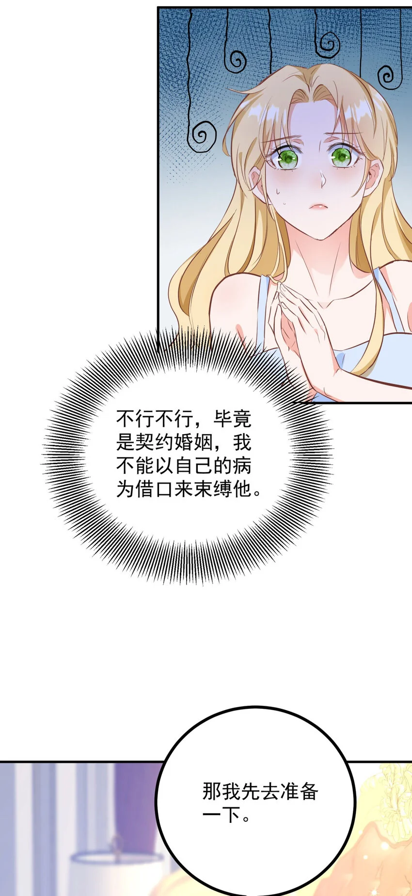 第25话 我喜欢他！ 第23页