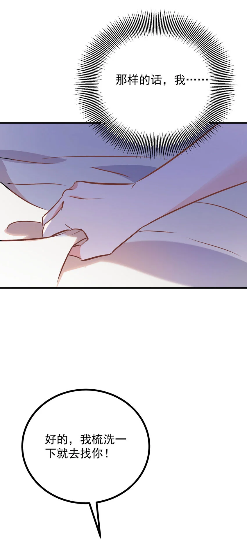 第25话 我喜欢他！ 第25页