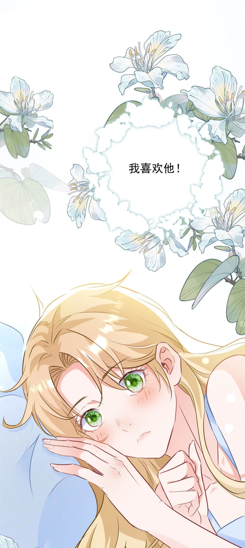 第25话 我喜欢他！ 第28页